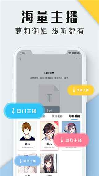听书神器app最新版图1