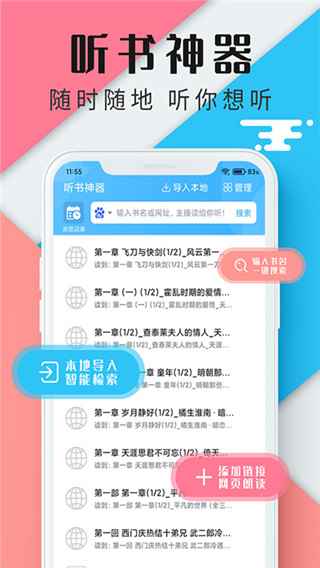 听书神器app最新版图4
