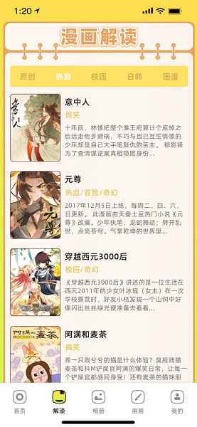 36漫画官网安卓版图1