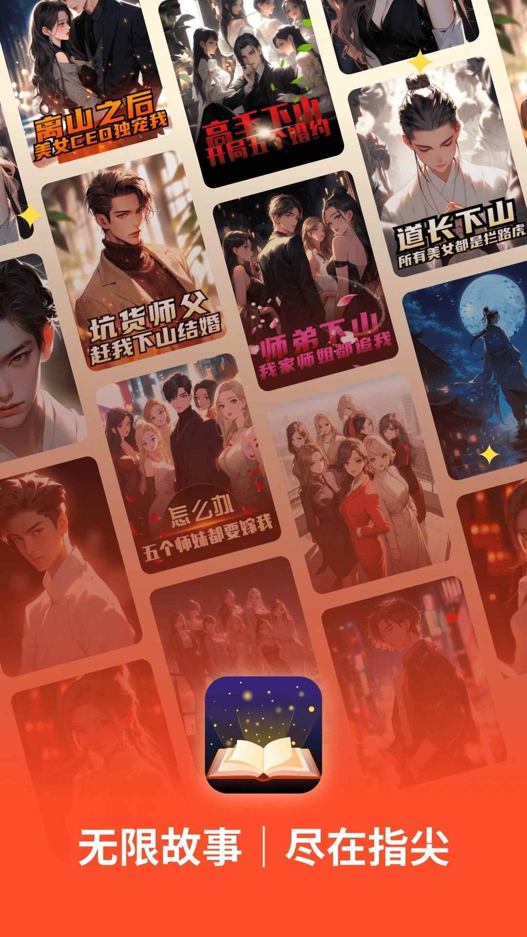 萤火小说免费下载图2