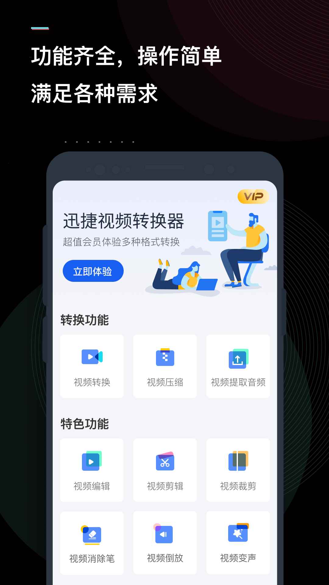 迅捷视频转换器在线版图1