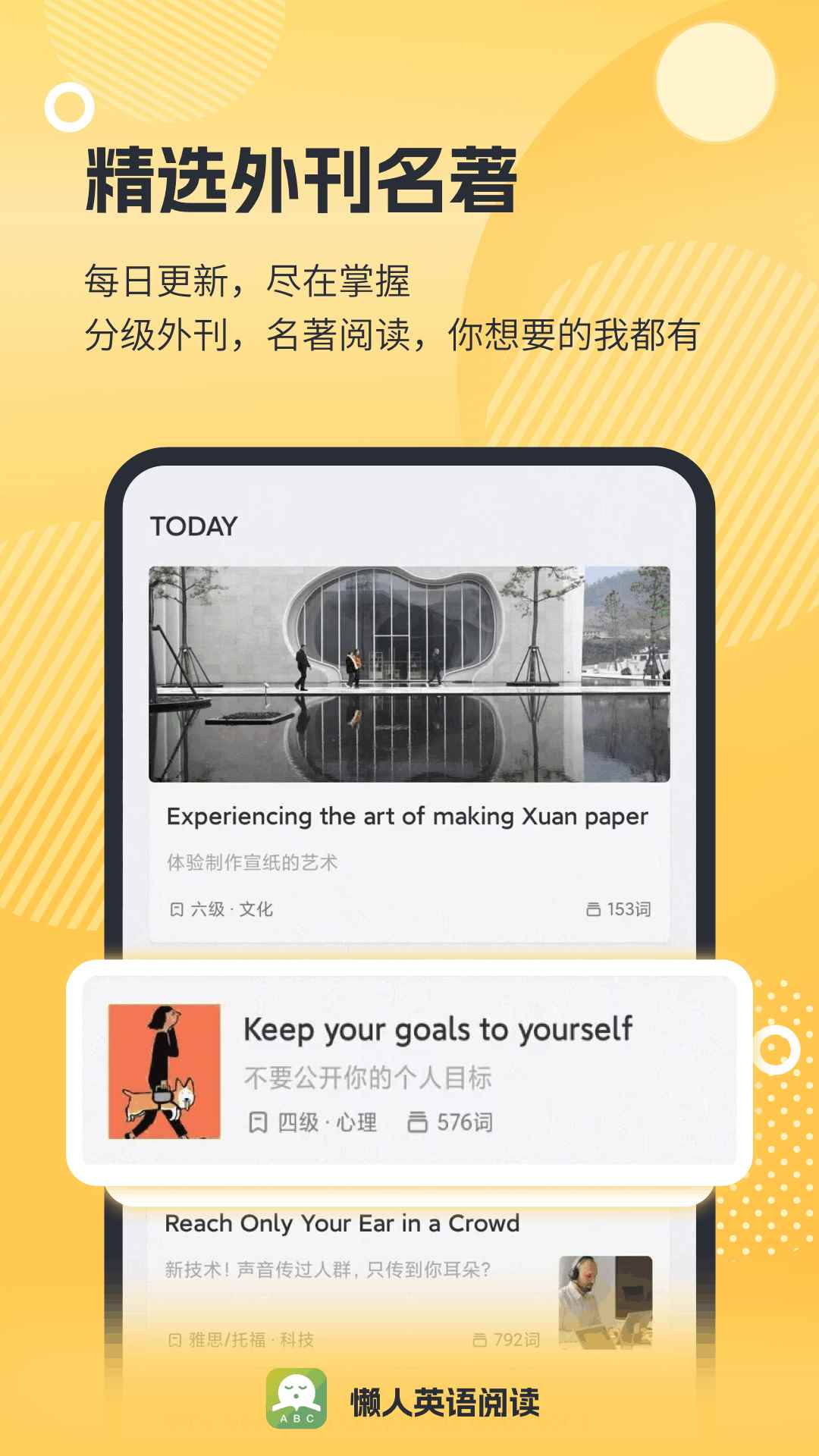 懒人英语阅读免费版图3