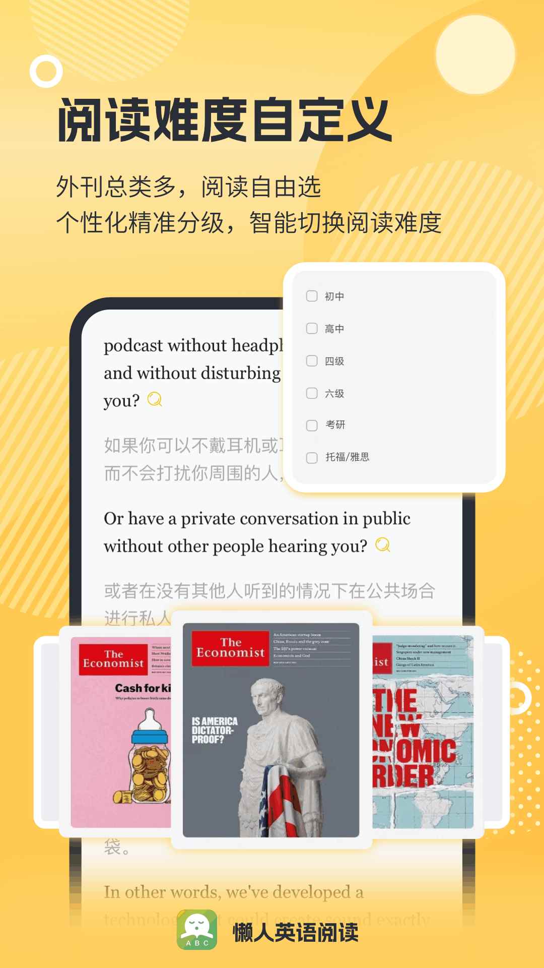 懒人英语阅读免费版图2