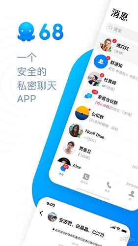 68聊天app官方最新版图2