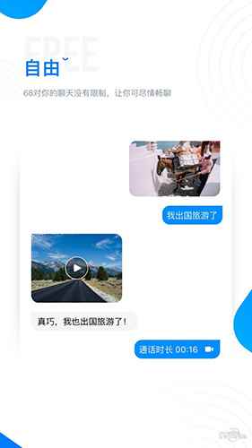 68聊天app官方最新版图4