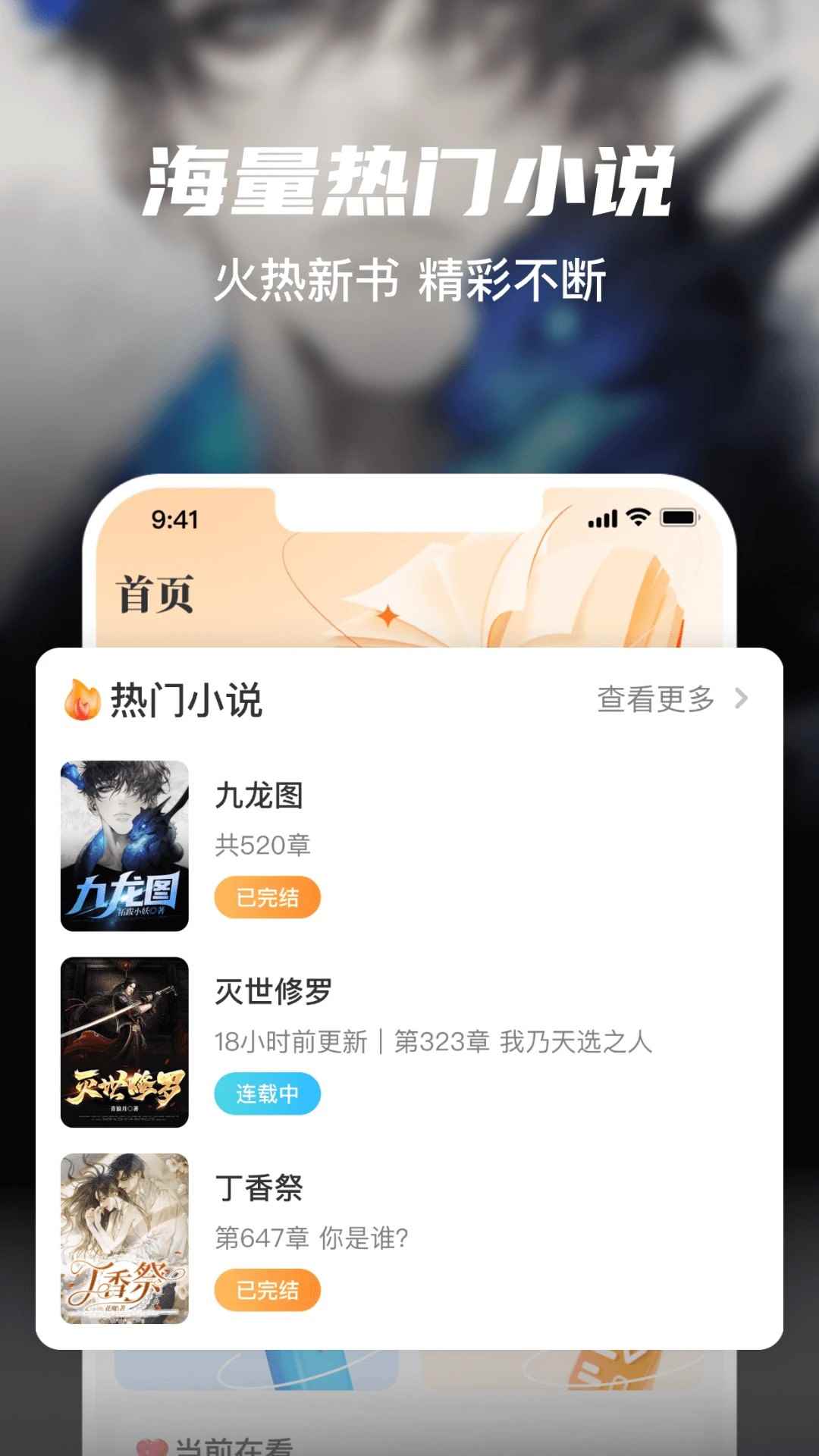 全网小说大全免费阅读app图2