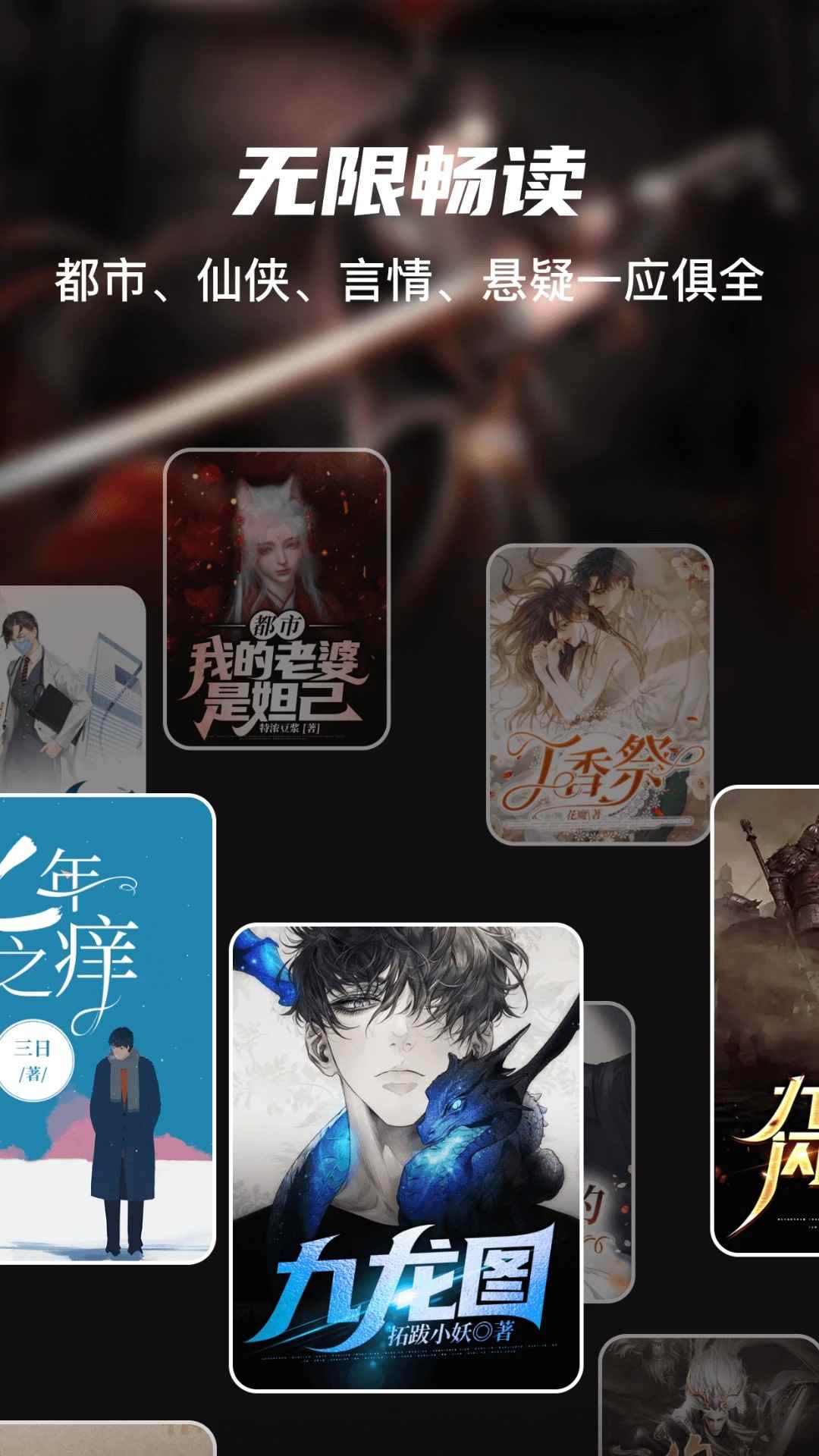 全网小说大全免费阅读app图4