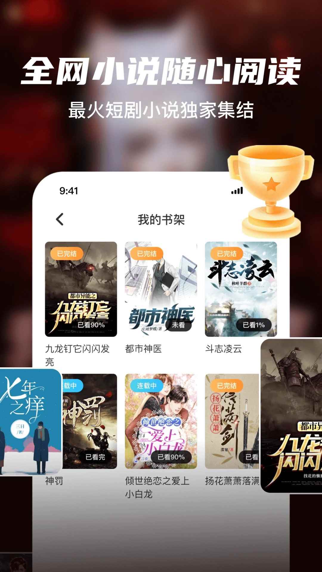 全网小说大全免费阅读app图1