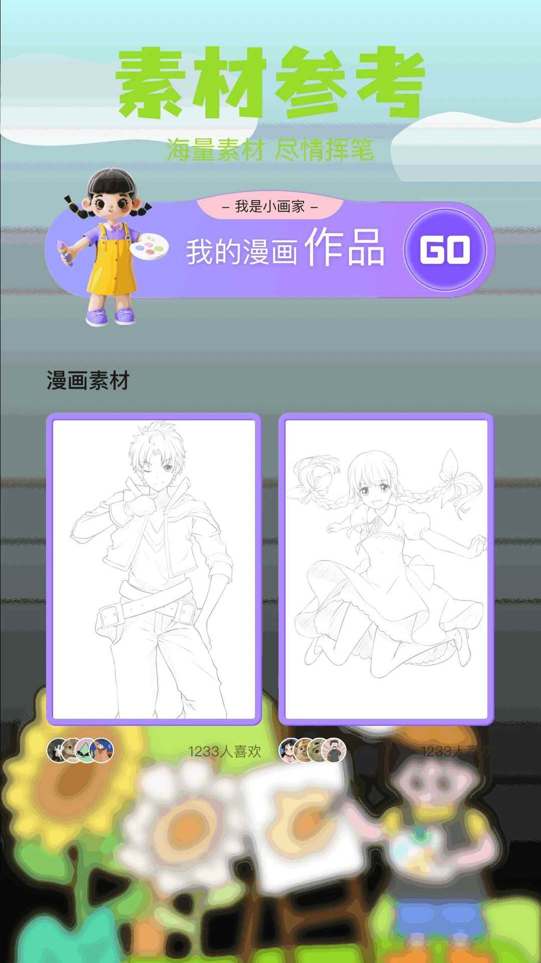 哈哈漫画app图1