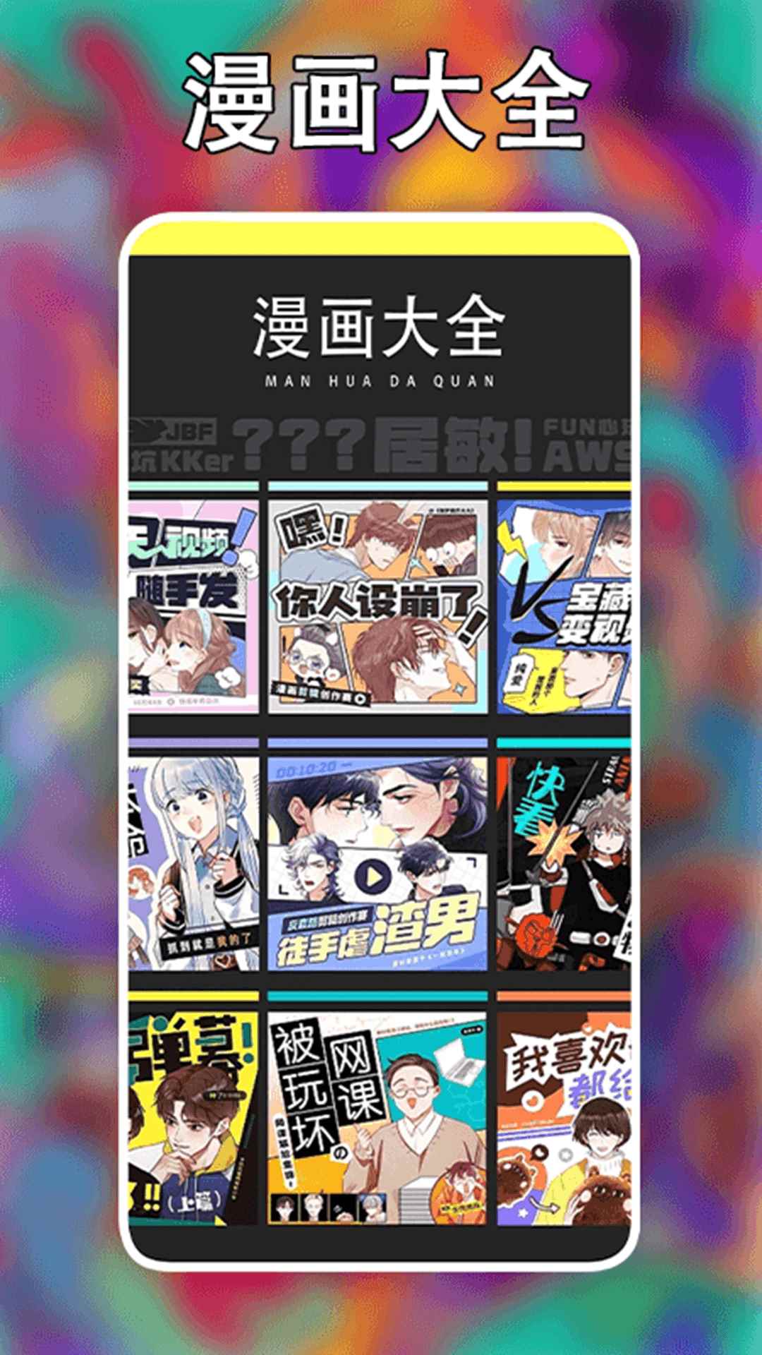 追漫大师二次元图2