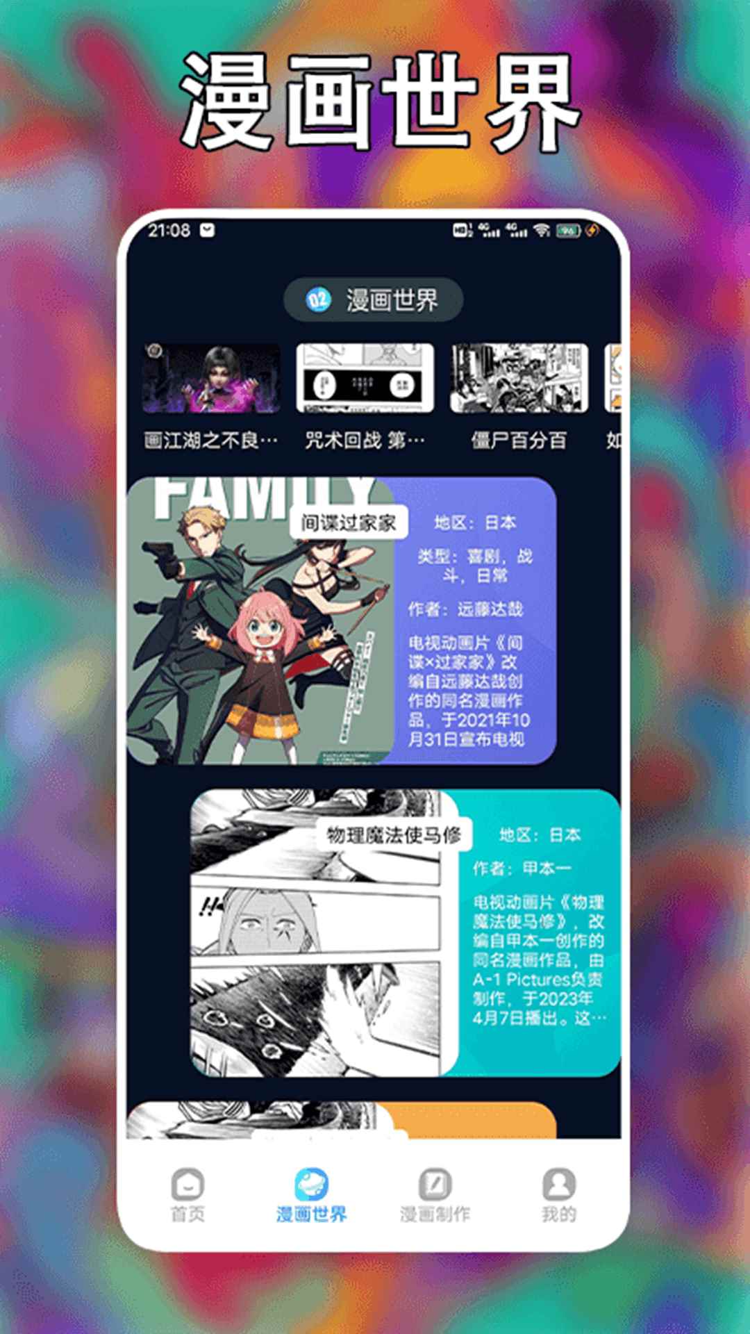 追漫大师二次元图3