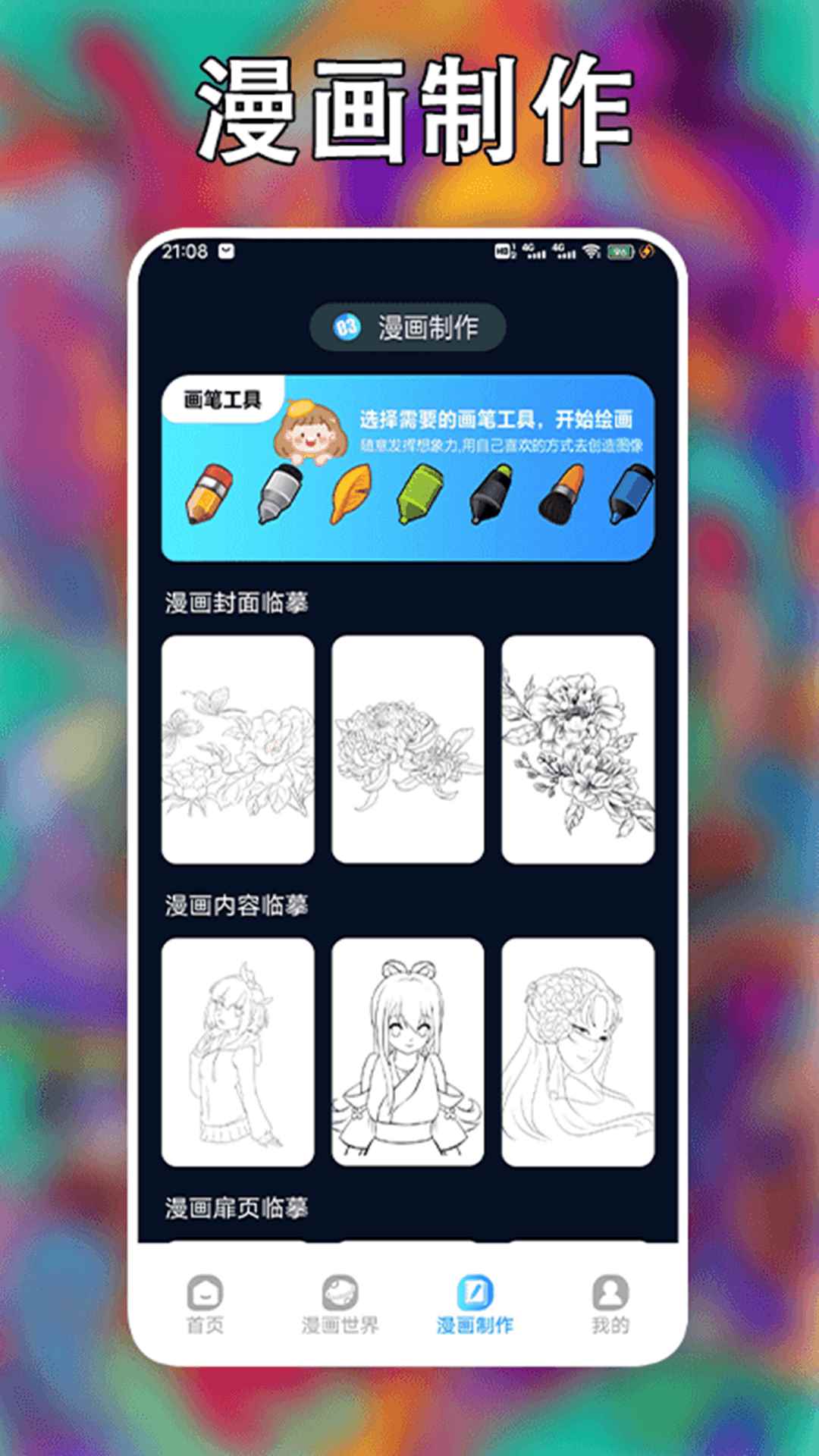 追漫大师二次元图4