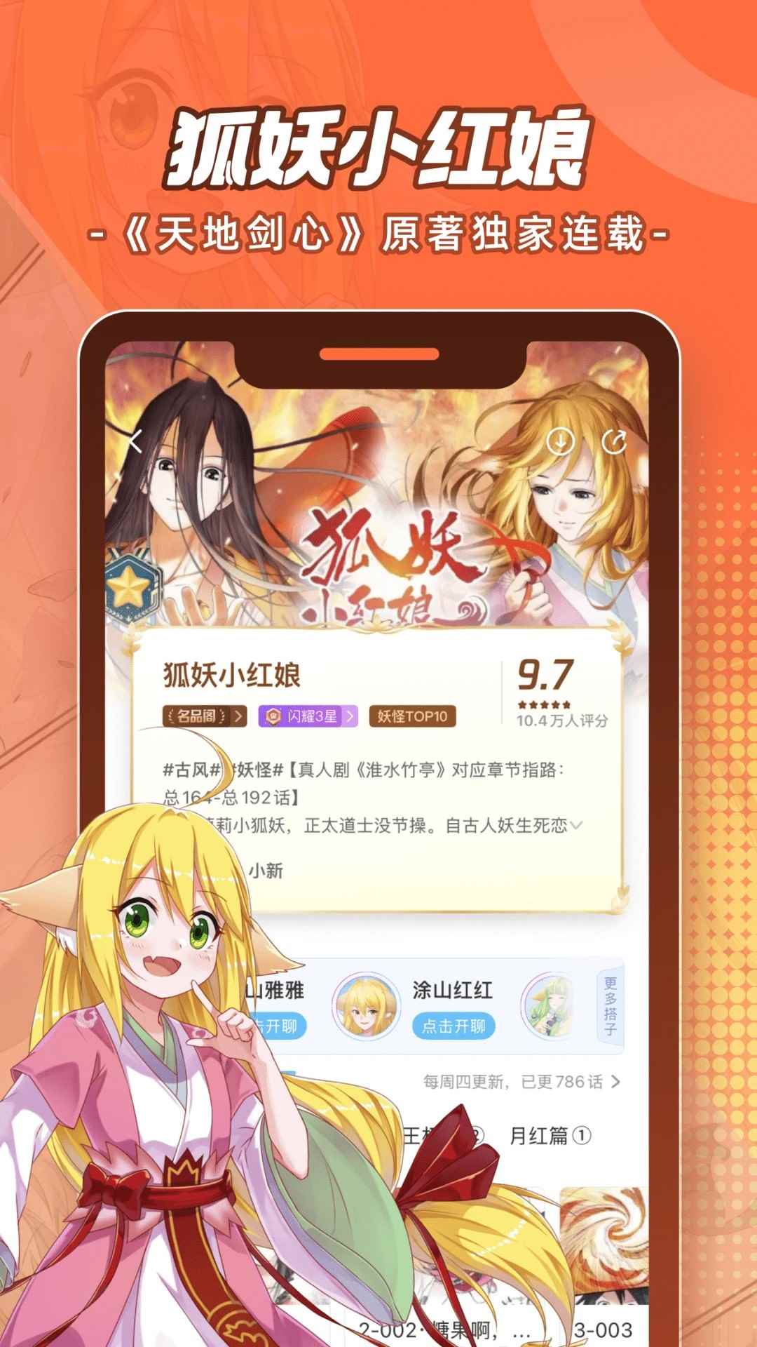 腾讯动漫免费漫画在线平台图2