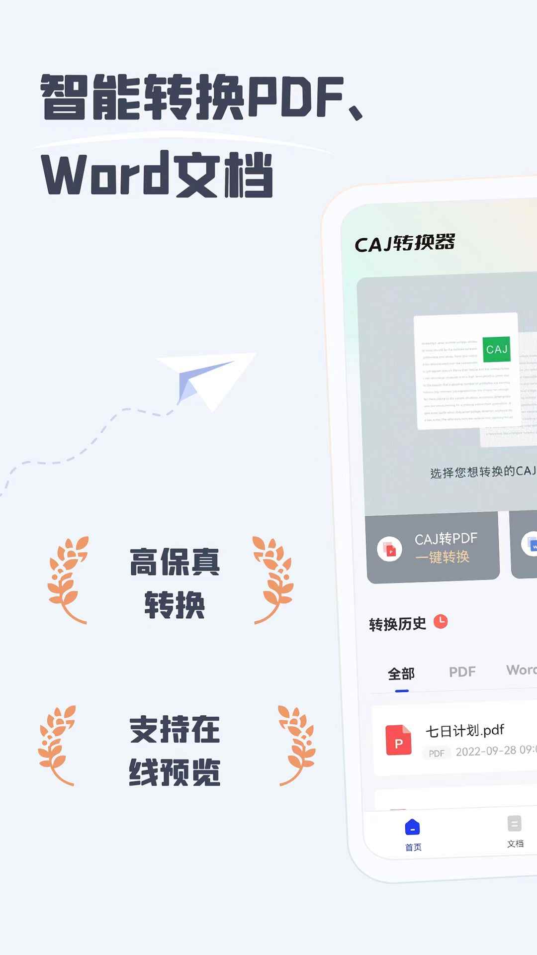 CAJ阅读器官网最新版图1