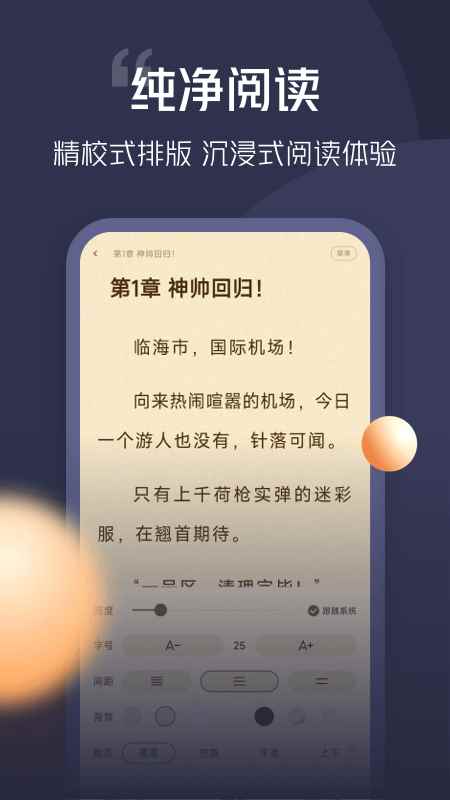 青橙小说app免费下载最新版图3