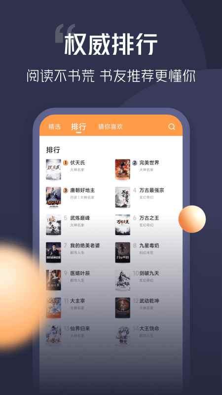 青橙小说app免费下载最新版图2