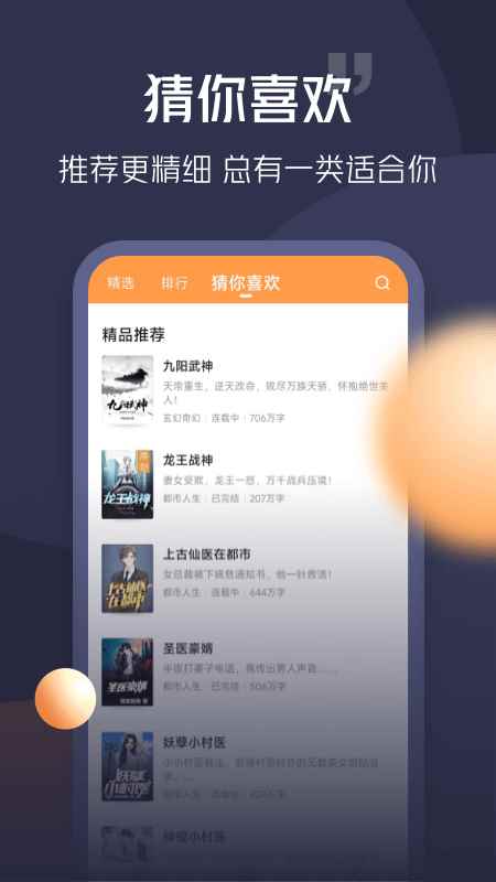 青橙小说app免费下载最新版图1