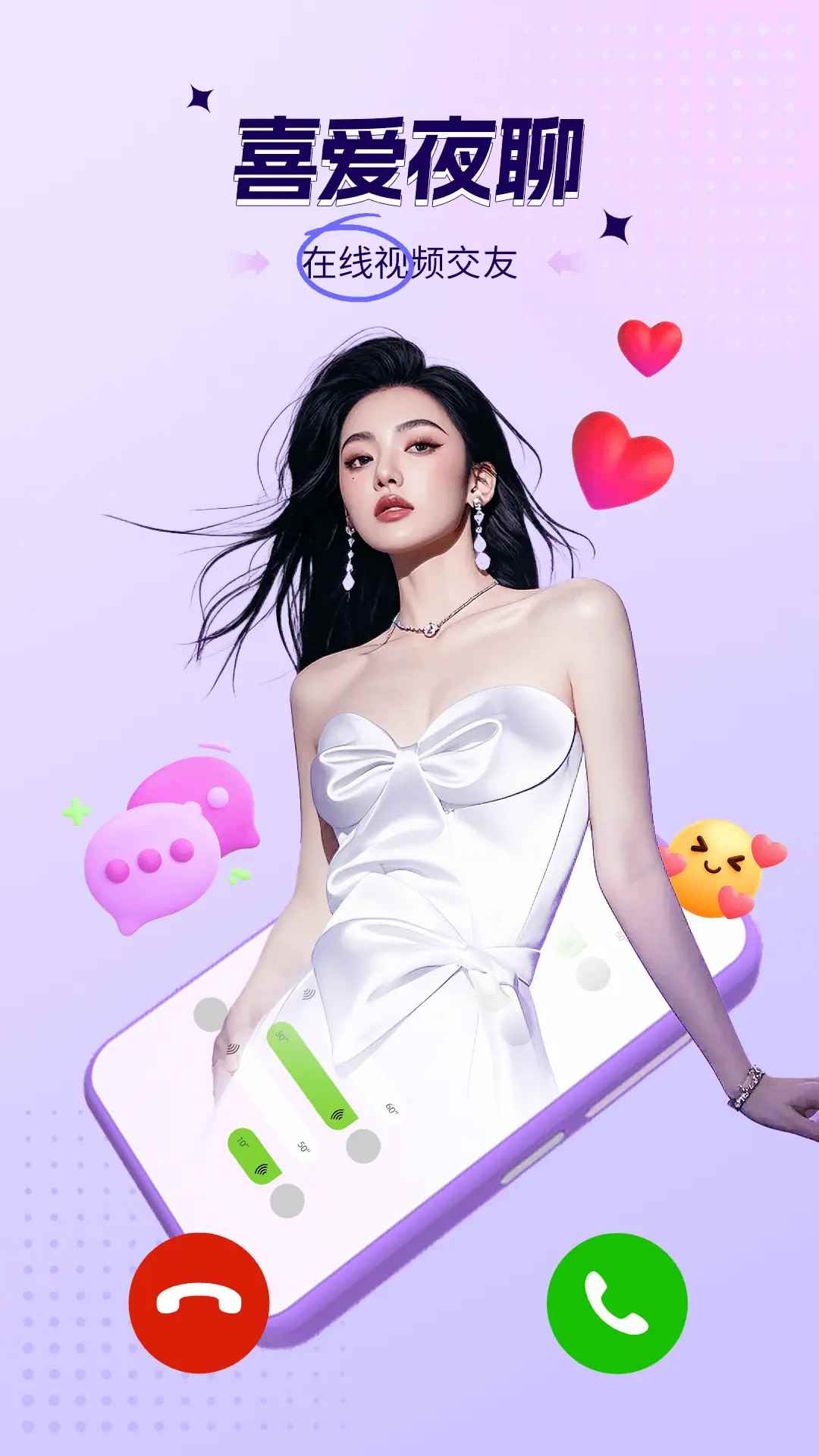 喜爱夜聊视频聊天图3