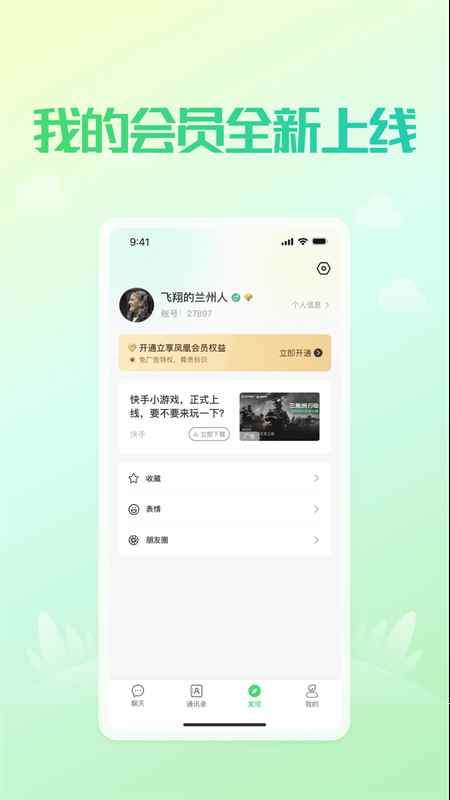 凤凰v讯下载免费安装手机版图1