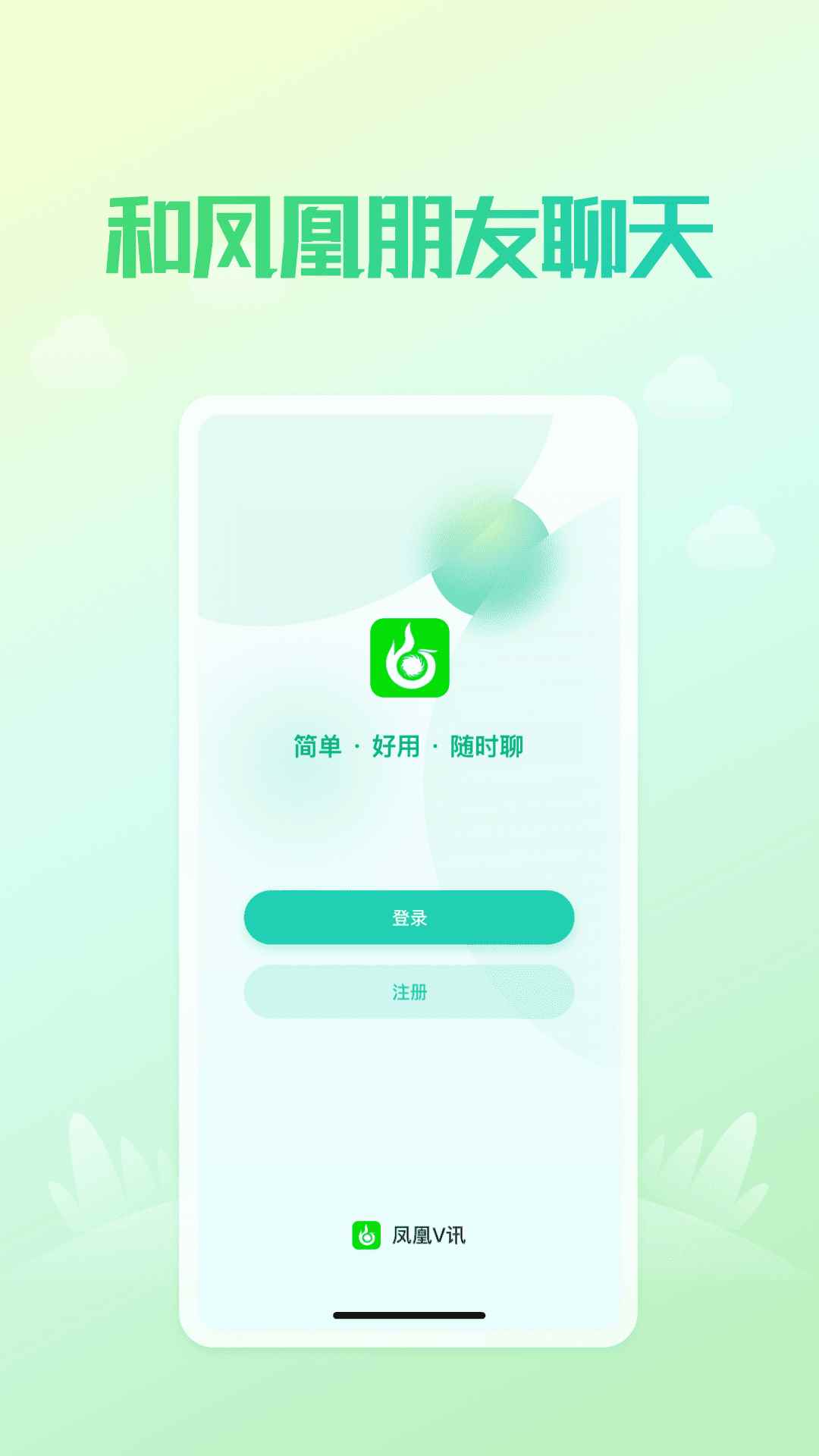 凤凰v讯免费版图4