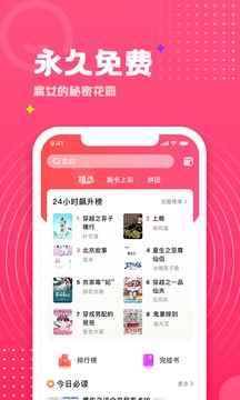腐竹免费小说无广告版图3