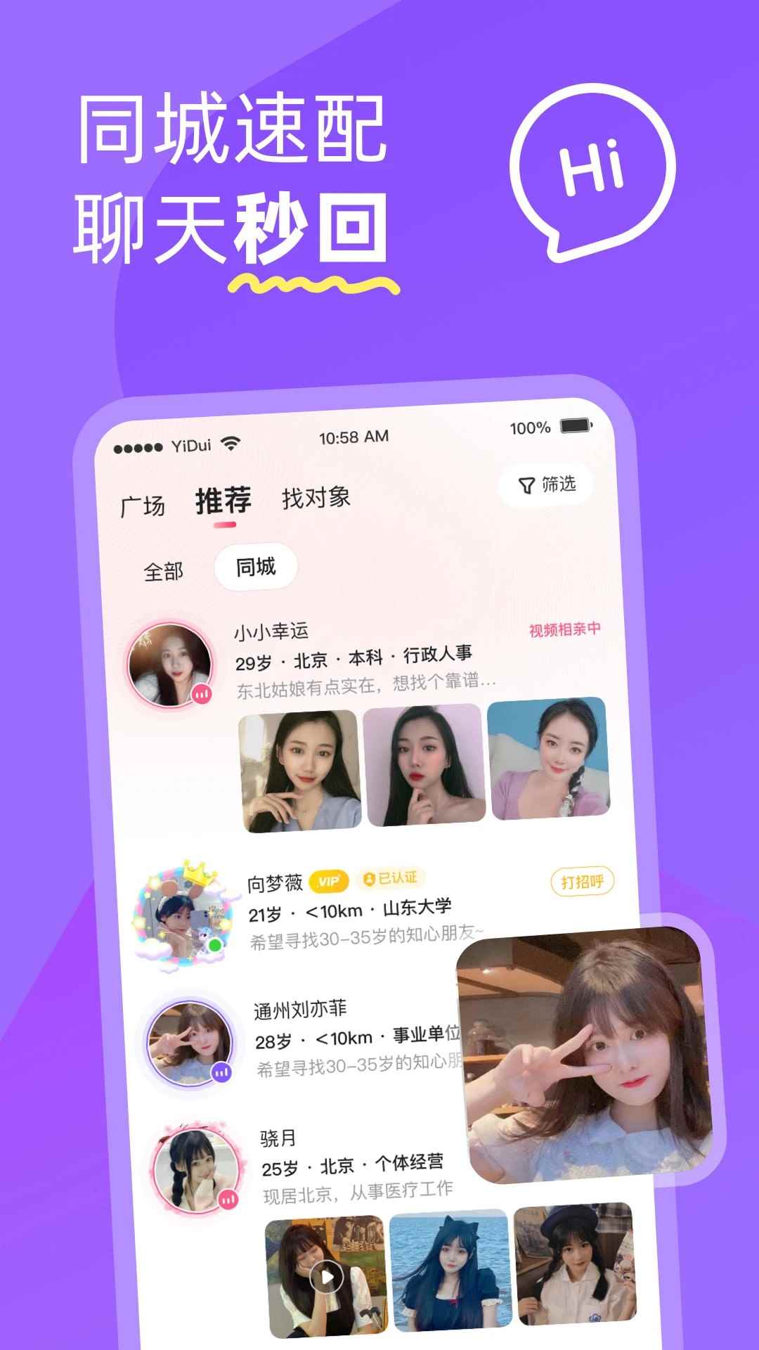 伊对同城图3