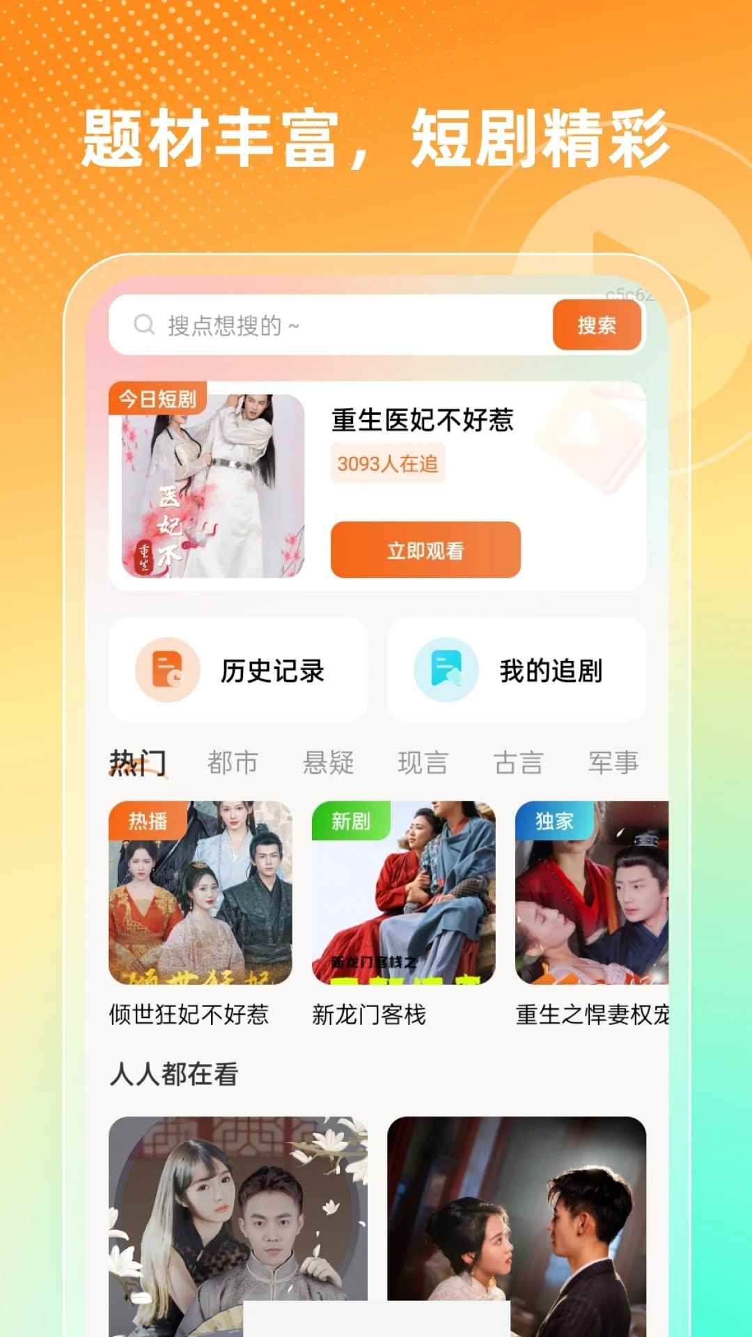 红豆短剧场最新版图1