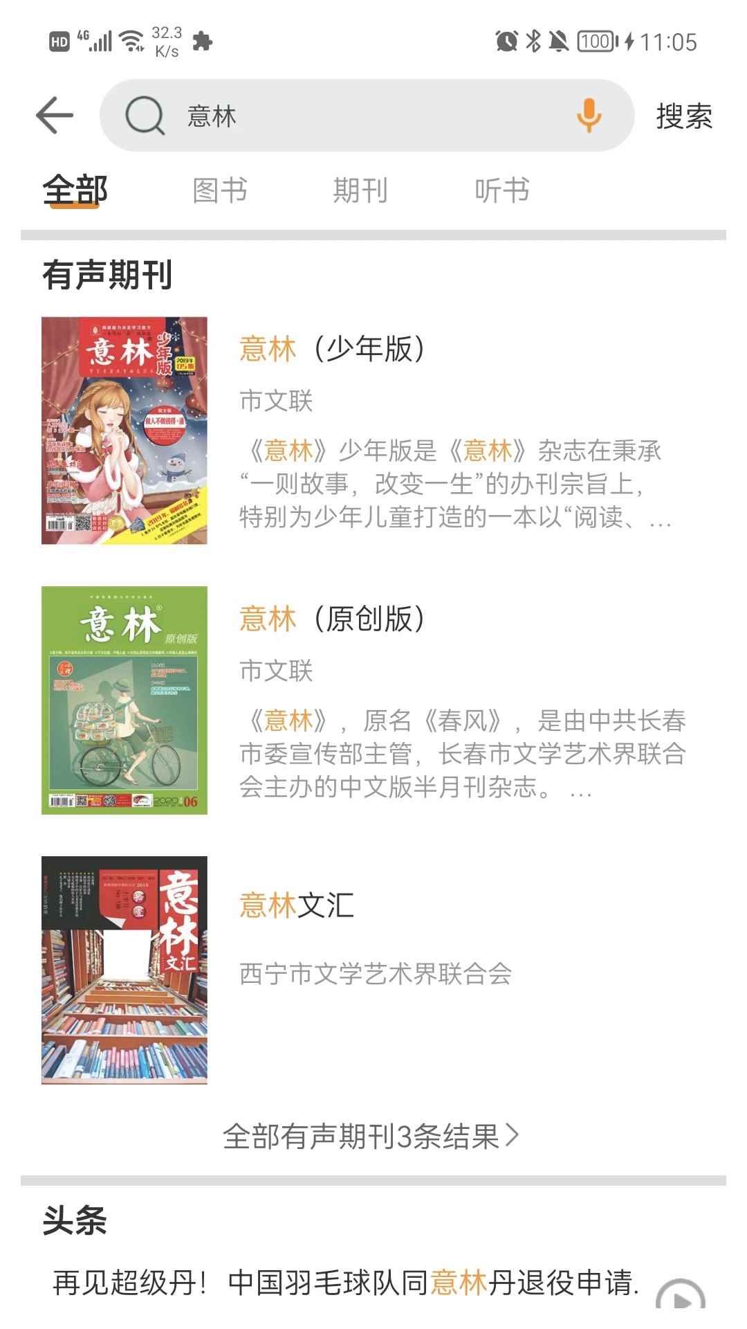 博看书苑旧版本图3