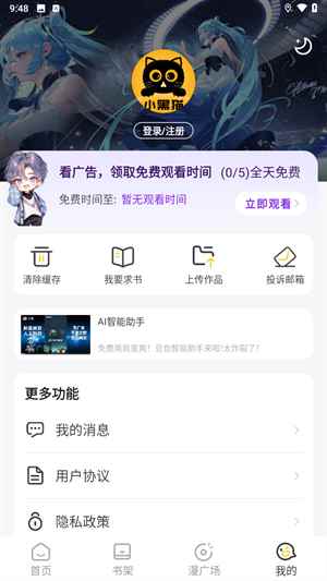 小黑猫漫画官方入口图4