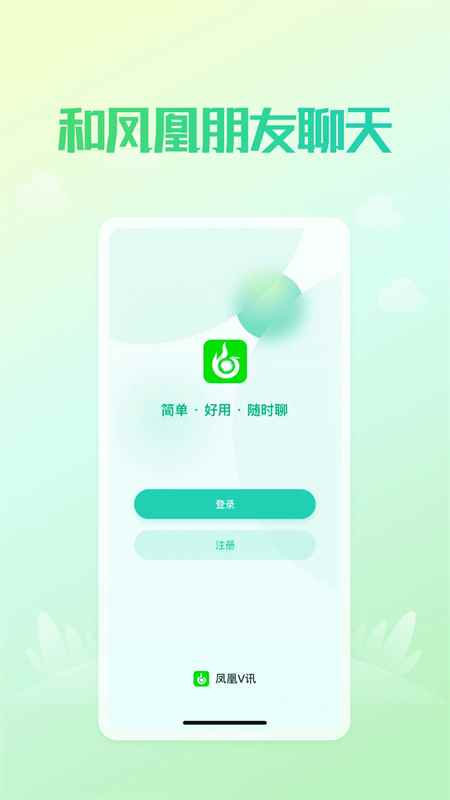凤凰v讯最新版图3