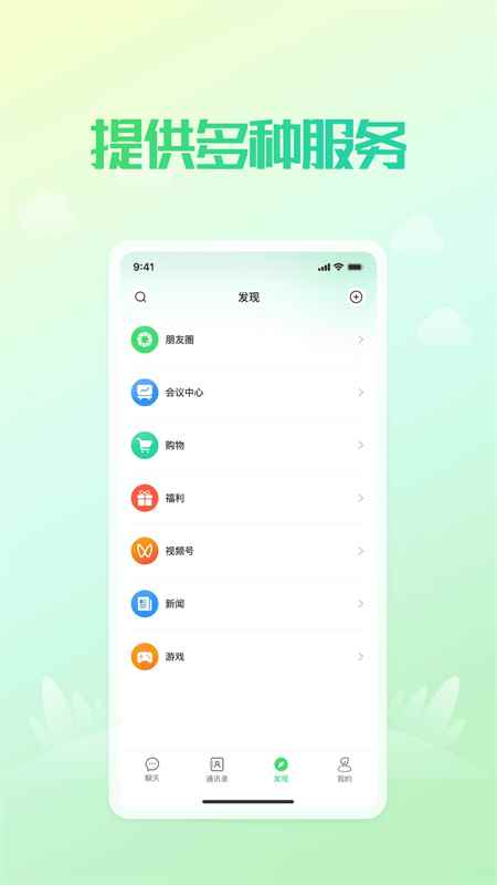 凤凰v讯最新版图4