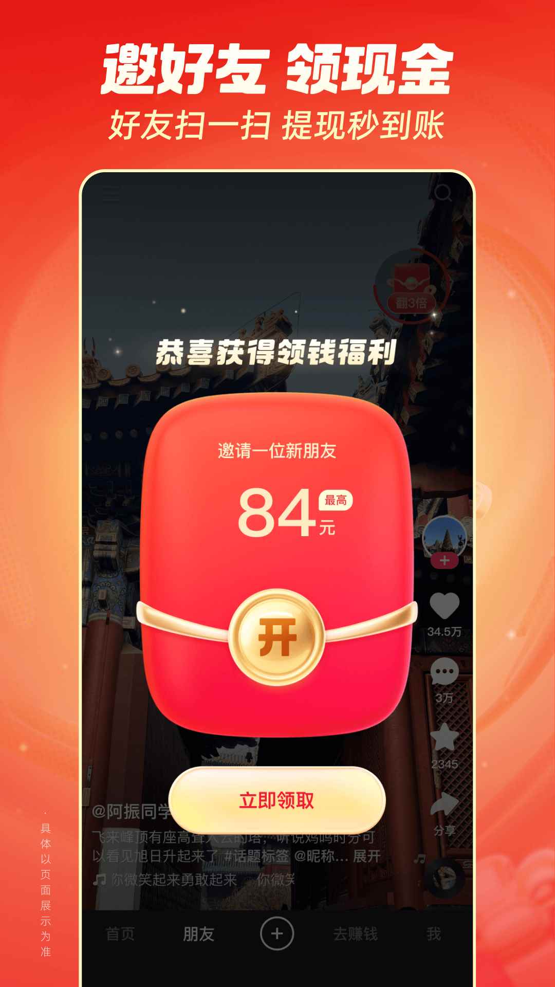 快手极速版免费下载安装赚钱版图2