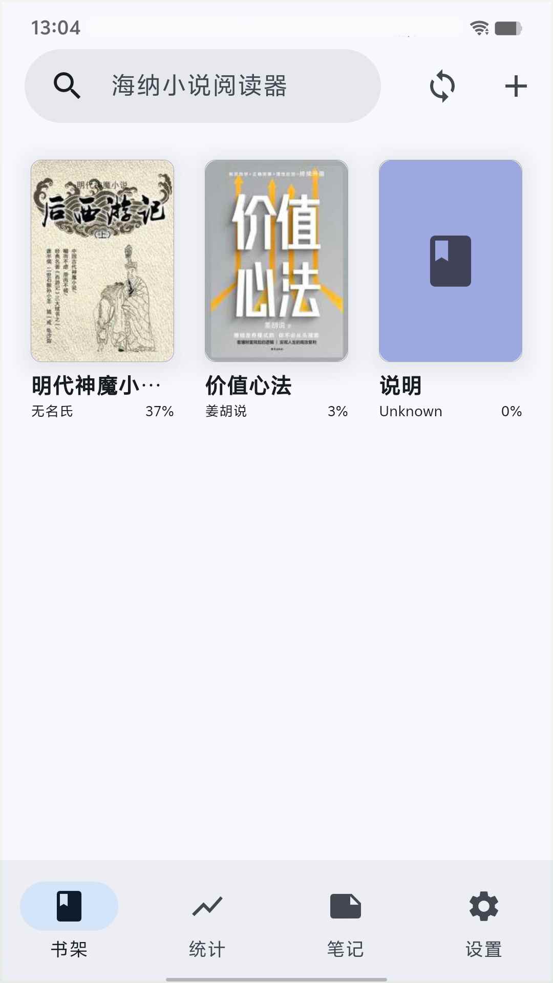 海纳小说阅读器安卓版图2