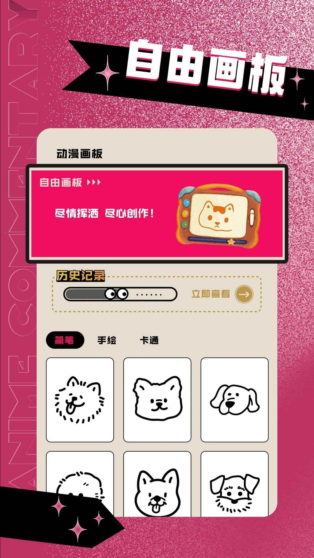 jk漫画粉色头像软件图3