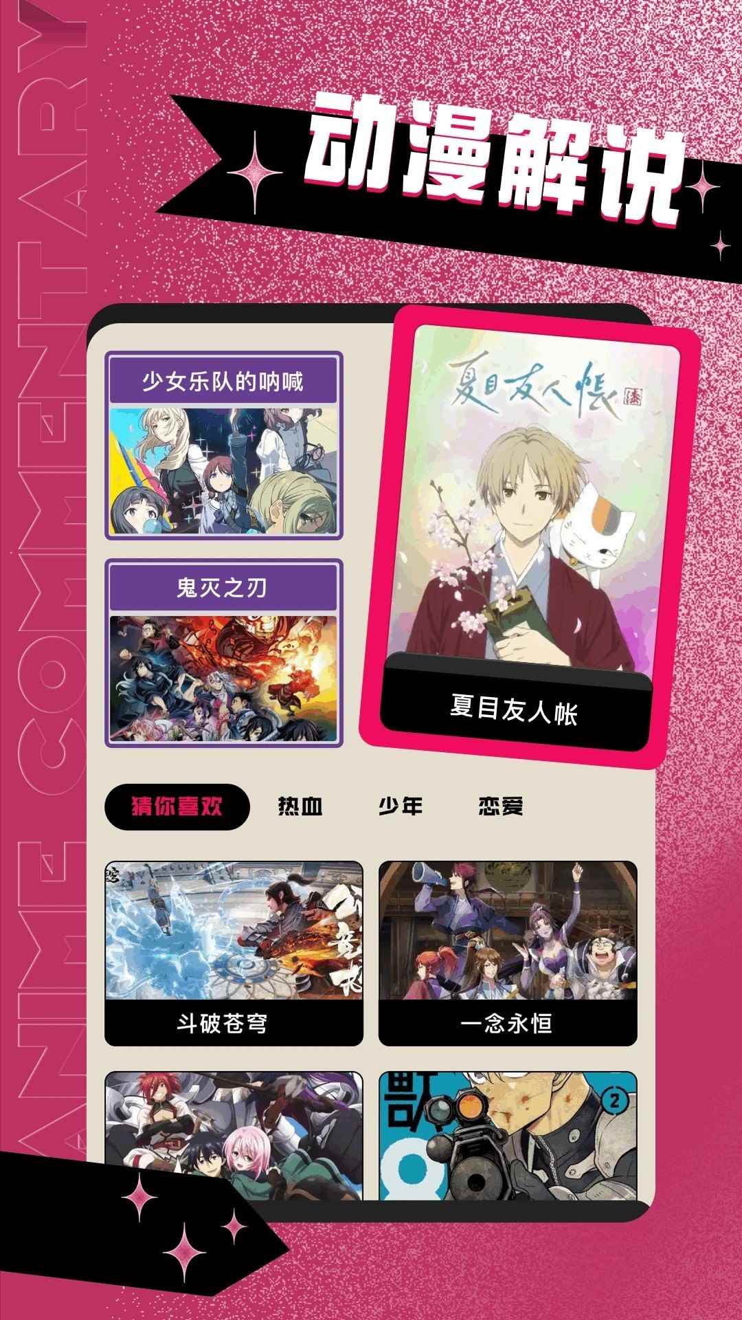 jk漫画粉色头像软件图1