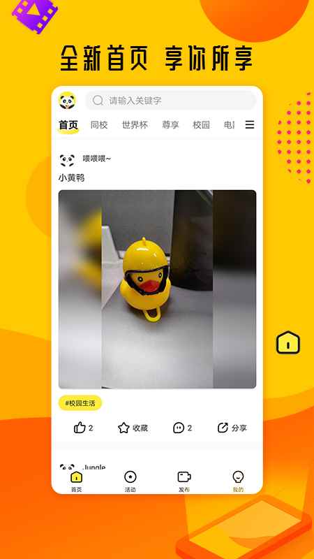 熊猫视频官方正版图1