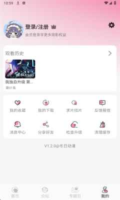 冬日动漫无广告版图4