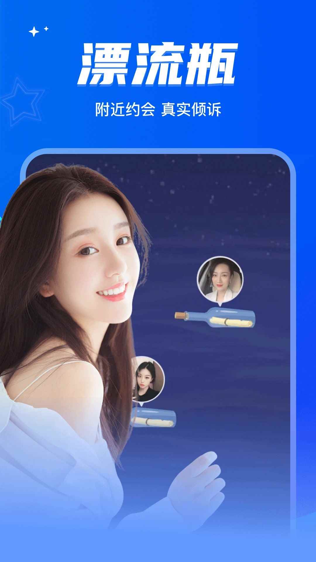 窃语漂流瓶图1