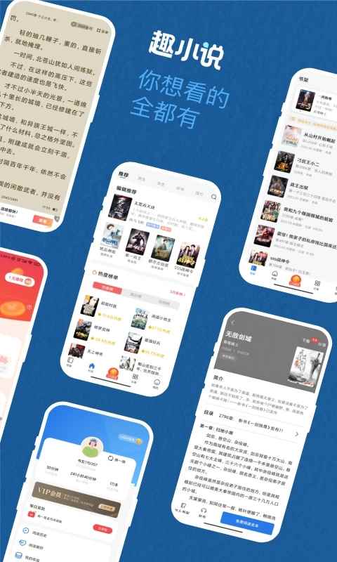 免费趣小说2025永久会员图3