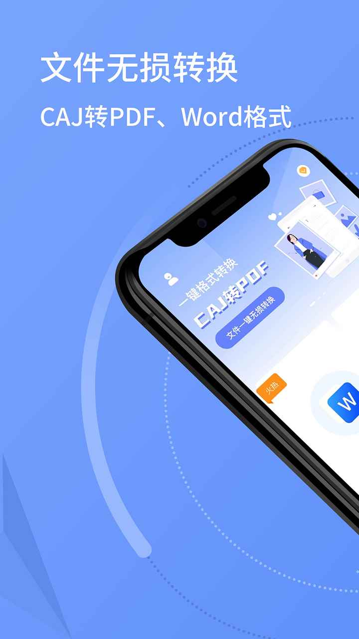 CAJViewer云阅读器图1