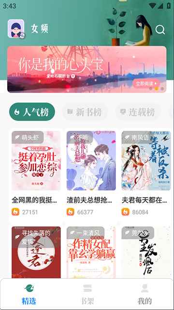 东南小说无广告版图3