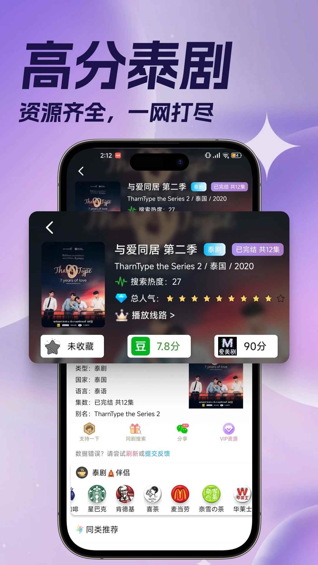 泰剧TV下载入口免费观看图1