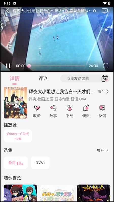 冬日动漫安卓版图1