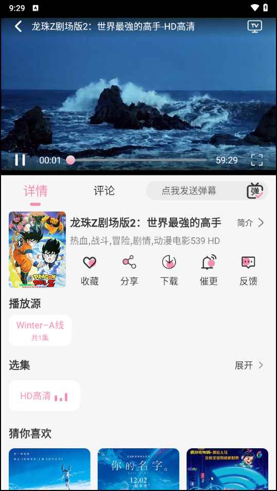冬日动漫安卓版图4