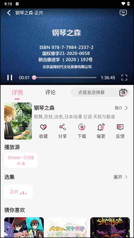 冬日动漫安卓版图3