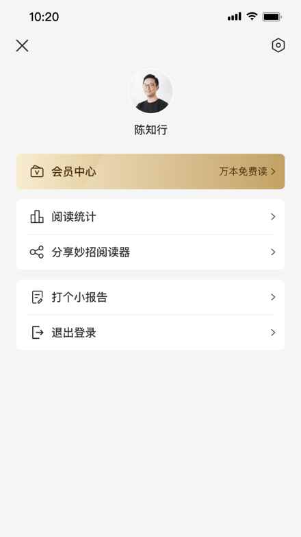 妙招阅读器手机版图4