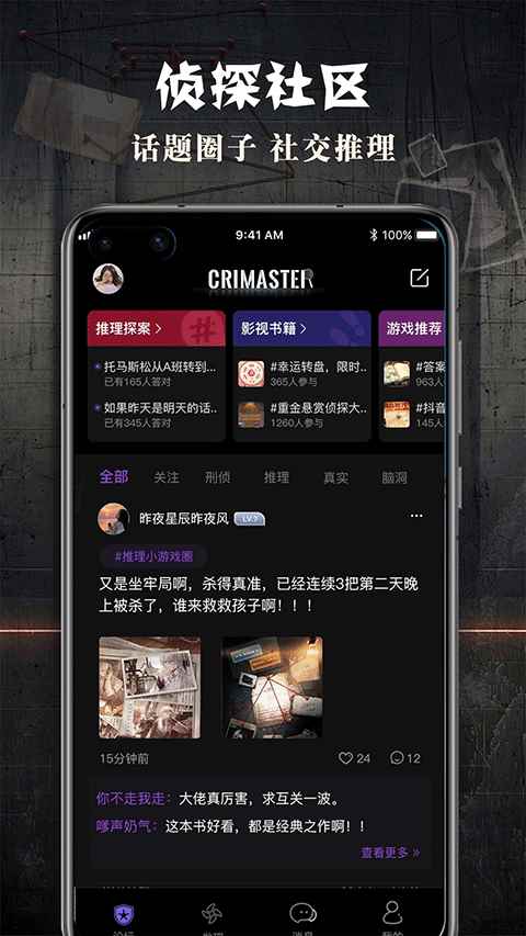 Crimaster犯罪大师官网入口图1