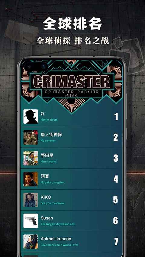 Crimaster犯罪大师官网入口图2