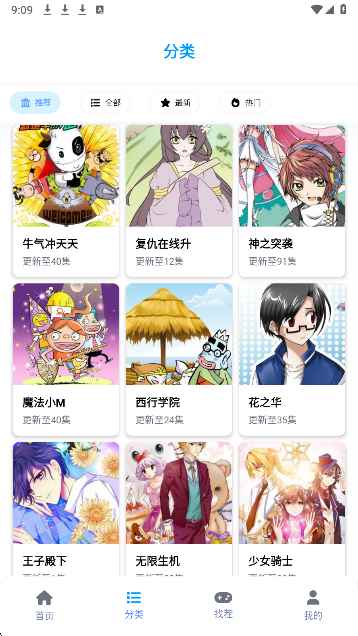 奇漫屋漫画2025最新版图3