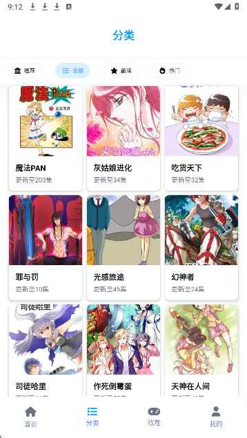 奇漫屋漫画2025最新版图2